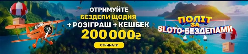 Отримуйте бездепи, кешбек і шанс виграти 200 000 грн у SlotoLand Акція SlotoLand з бездепозитними бонусами, кешбеком та розіграшем 200 000 гривень