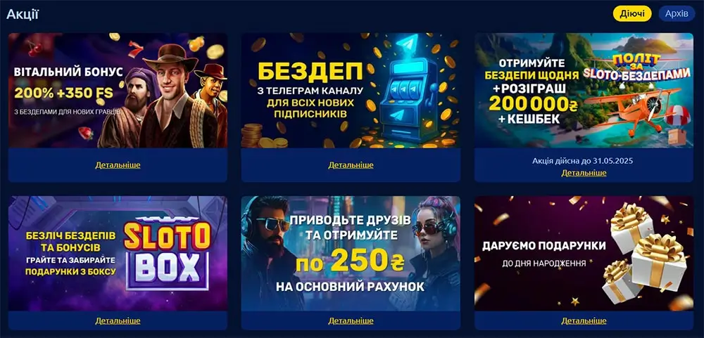 Бонуси SlotoLand: вітальні, бездепи, подарунки та SlotoBox Рекламні банери активних бонусів SlotoLand — вітальний бонус, SlotoBox, бонуси за друзів та день народження
